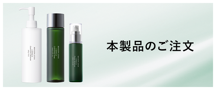 本製品のご注文