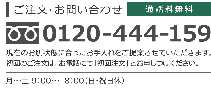 電話注文のご案内