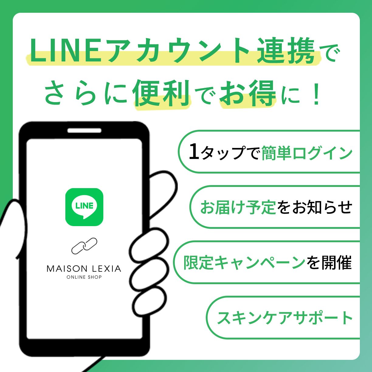 LINE連携